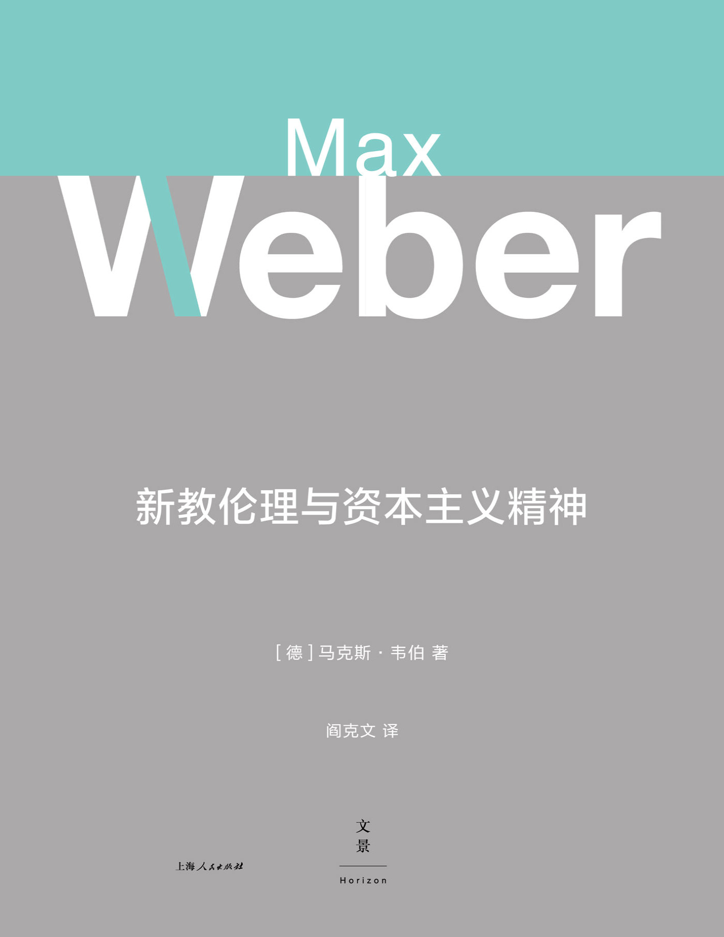 《新教伦理与资本主义精神》马克斯・韦伯_文字版_pdf电子书下载