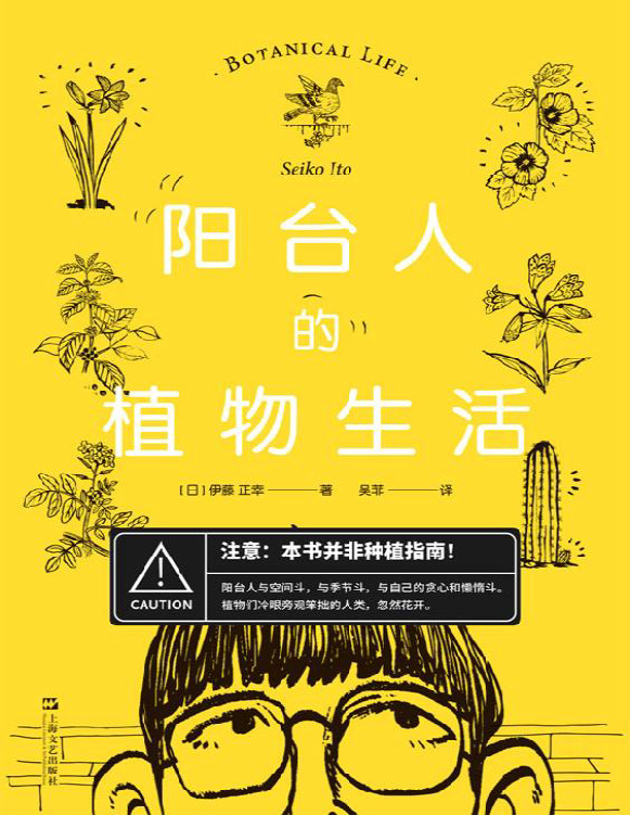 《阳台人的植物生活》伊藤正幸_文字版_pdf电子书下载