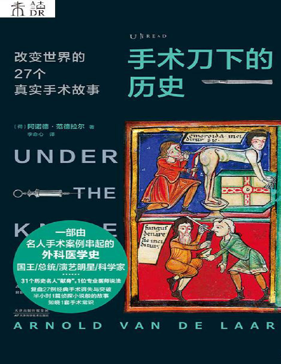 《手术刀下的历史：改变世界的27个真实手术故事》阿诺德・范德拉尔_文字版_pdf电子书下载