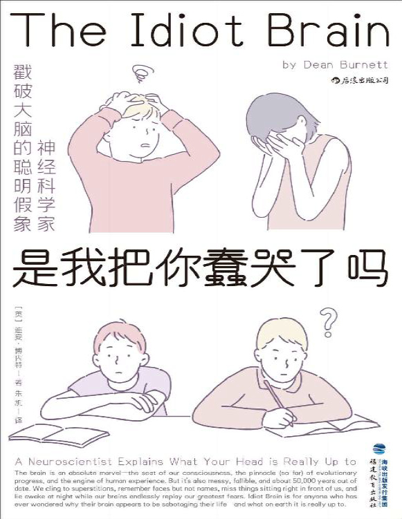 《是我把你蠢哭了吗》迪安・博内特_文字版_pdf电子书下载