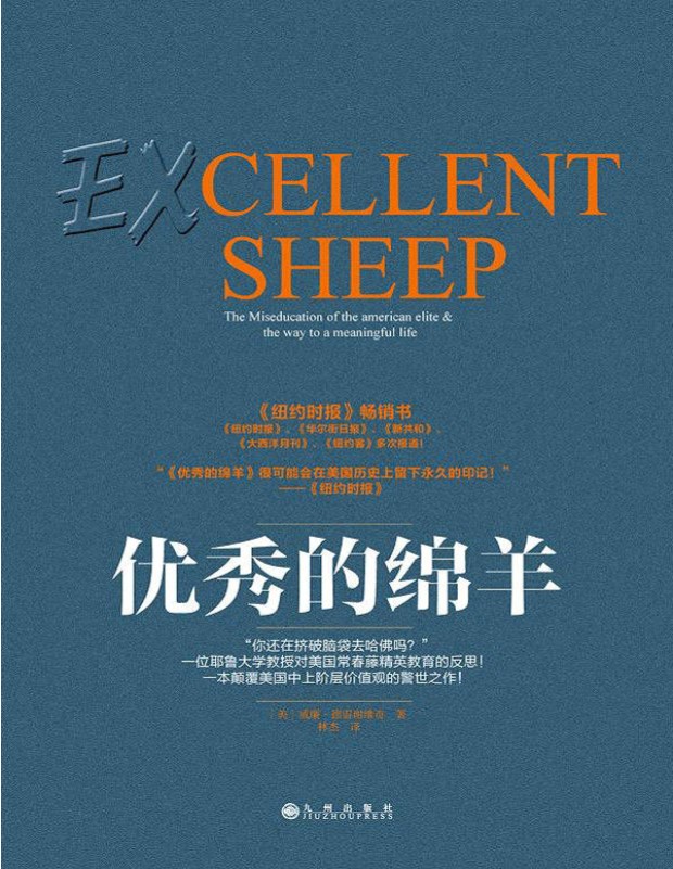 《优秀的绵羊Excellent Sheep》(美)威廉•德雷谢维奇_文字版_pdf电子书下载