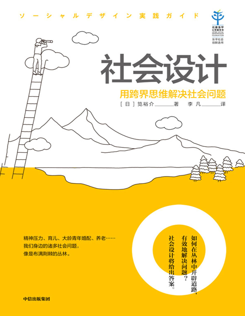 《社会设计：用跨界思维解决社会问题》笕裕介_文字版_pdf电子书下载