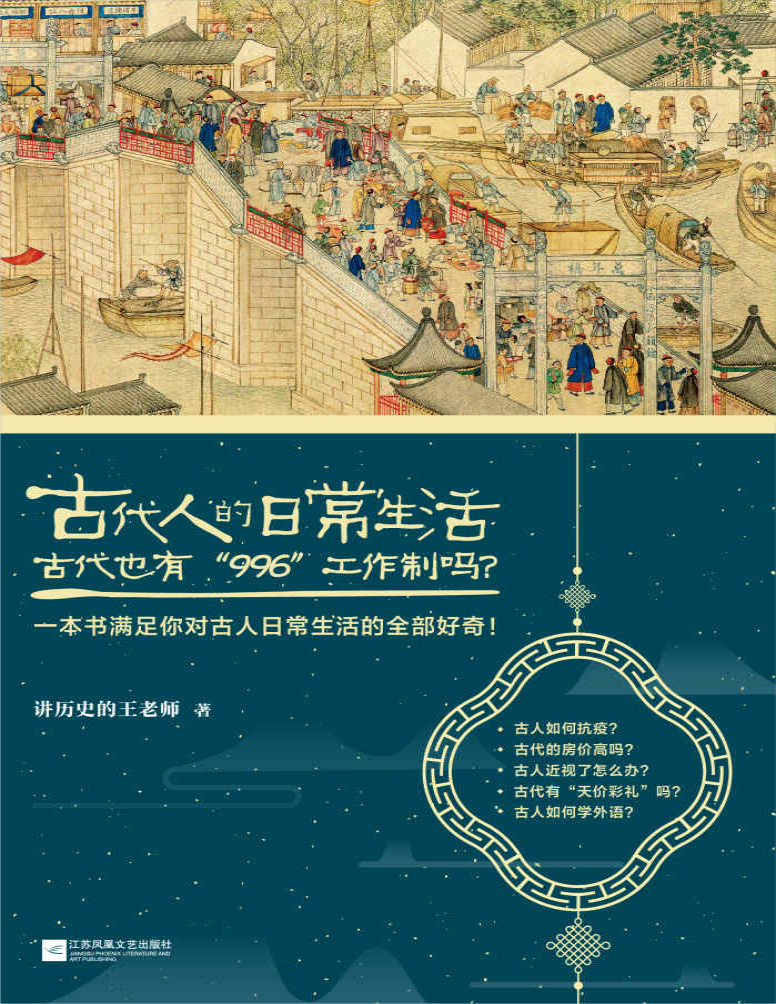 《古代人的日常生活2：古代也有“996“工作制吗？》王磊_文字版_pdf电子书下载