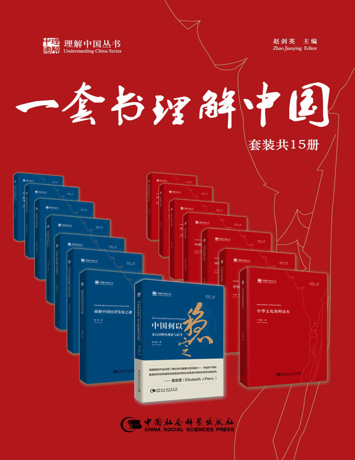 《一套书理解中国（套装共15册）》蔡昉等_文字版_pdf电子书下载