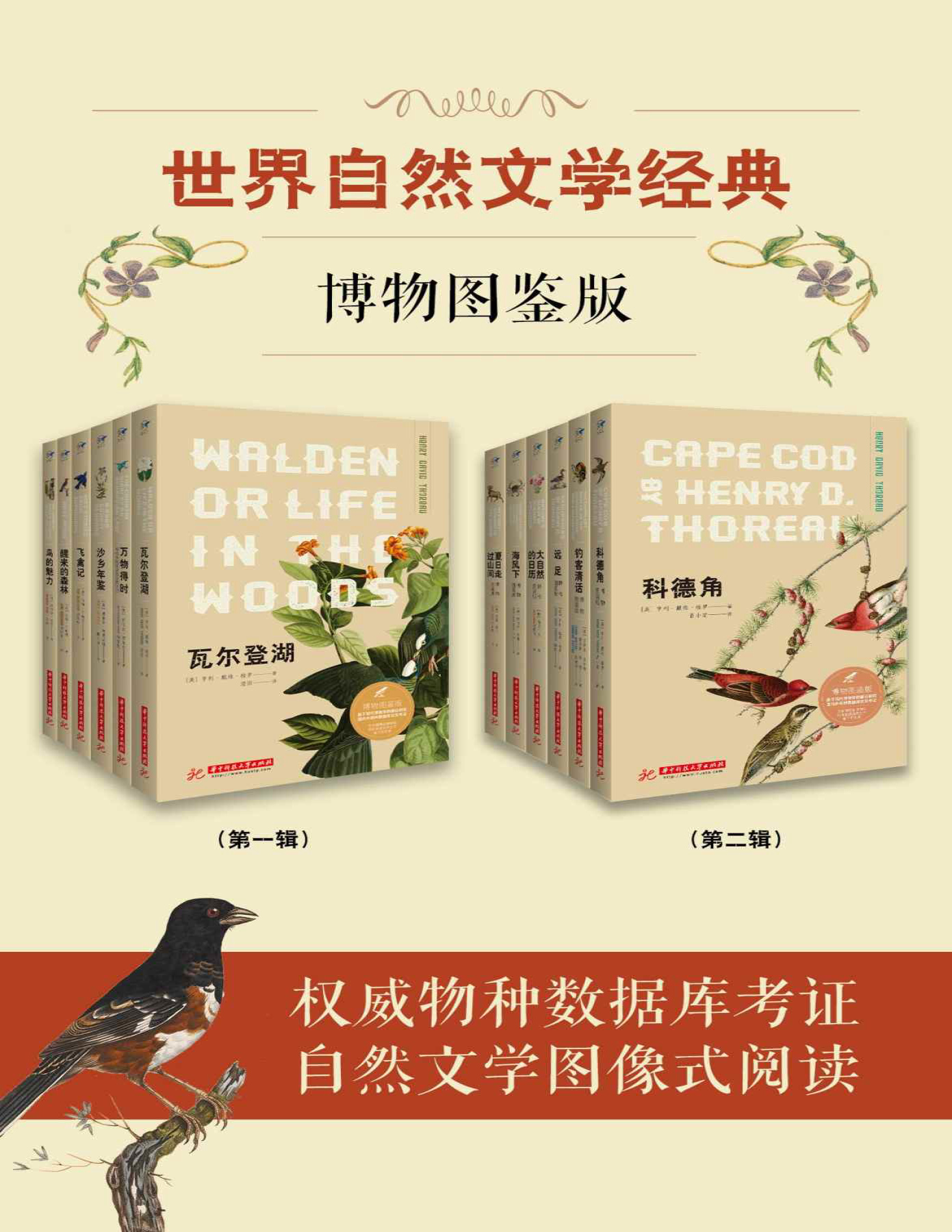 《世界自然文学经典：博物图鉴版(共12册）》伊迪丝・霍尔登等_文字版_pdf电子书下载