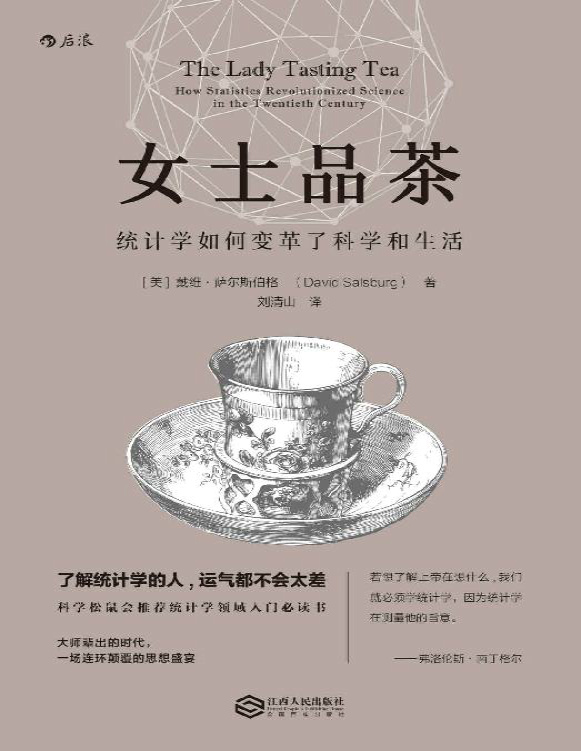 《女士品茶》戴维・萨尔斯伯格_文字版_pdf电子书下载