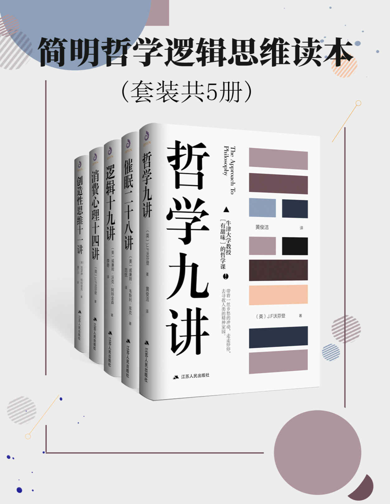 《简明哲学逻辑思维读本(套装共5册)》威廉姆・韦斯利・库克等_文字版_pdf电子书下载