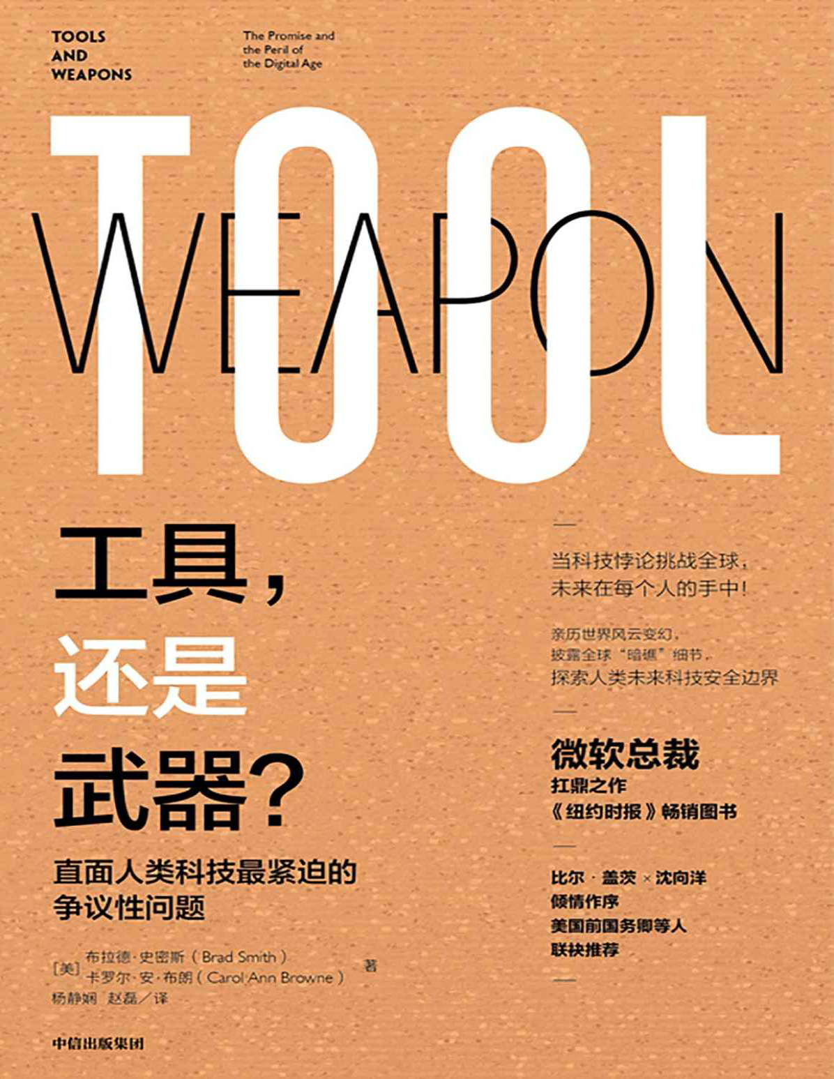 《工具，还是武器？》布拉德・史密斯/卡罗尔・安・布朗_文字版_pdf电子书下载