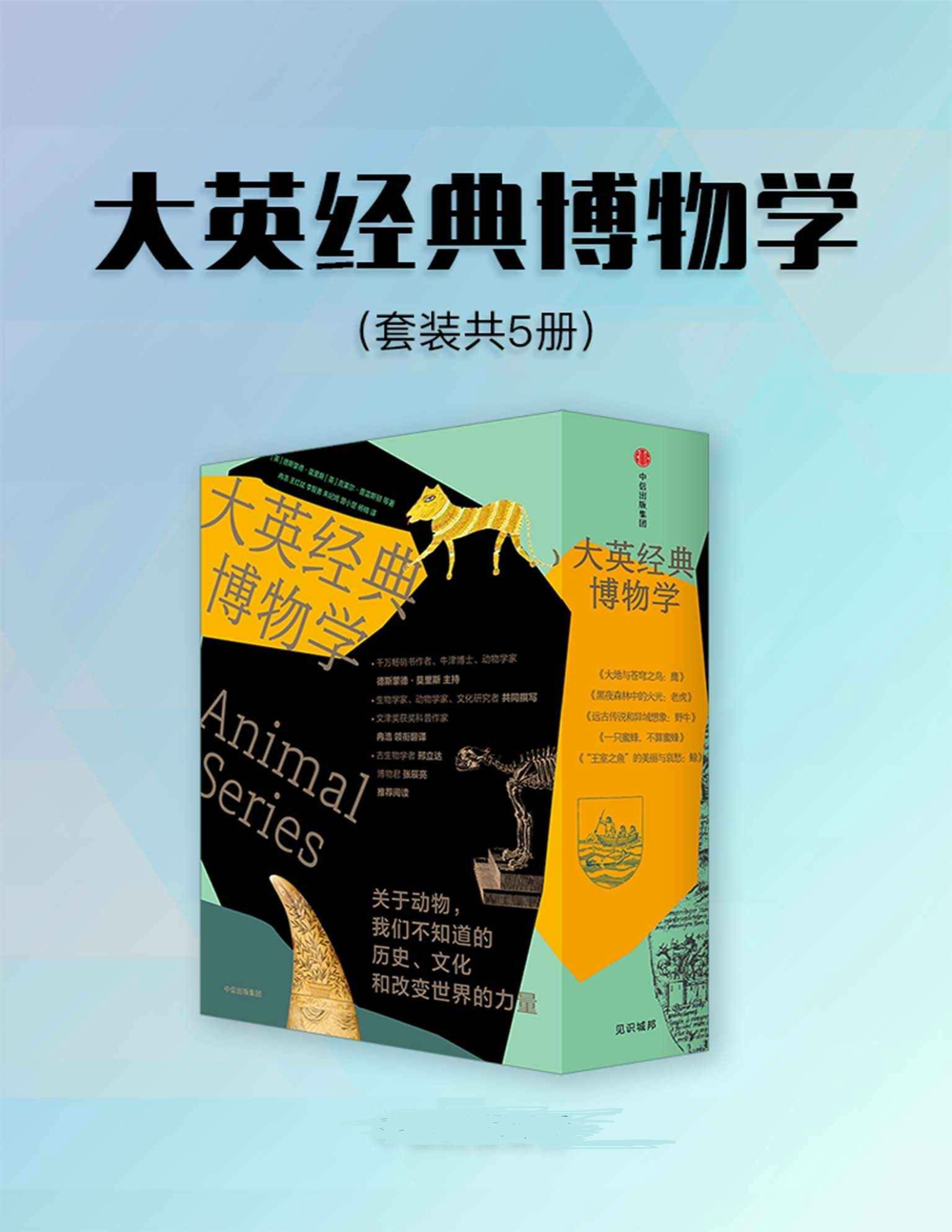 《大英经典博物学（套装5册）》德斯蒙德・莫里斯等_文字版_pdf电子书下载