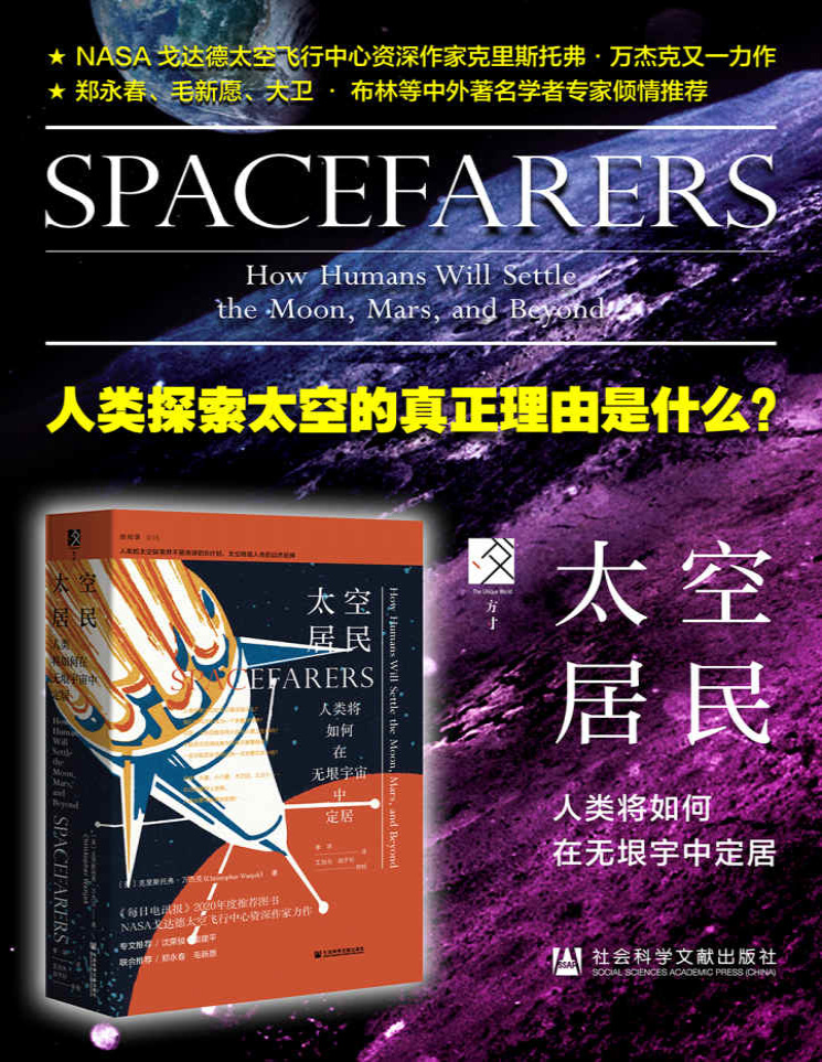 《太空居民：人类将如何在无垠宇宙中定居》克里斯托弗・万杰克_文字版_pdf电子书下载