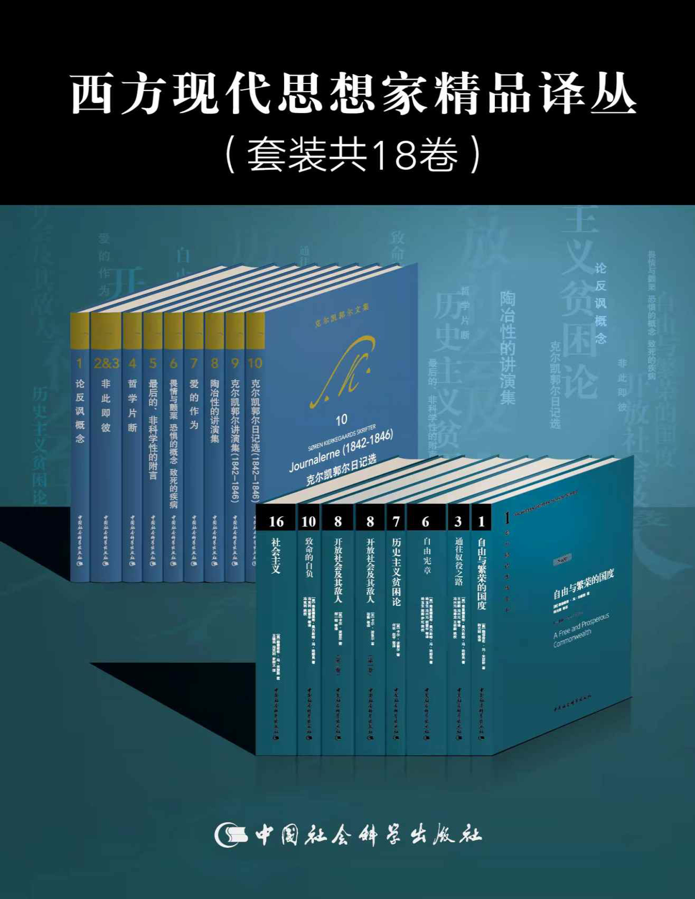 《西方现代思想家精品译丛（18卷）》哈耶克等_文字版_pdf电子书下载