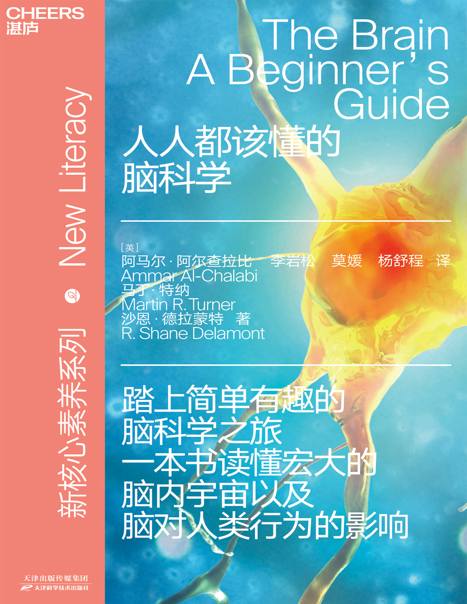 《人人都该懂的脑科学》阿马尔・阿尔查拉比等_文字版_pdf电子书下载