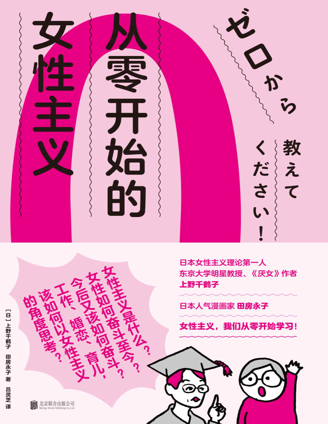 《从零开始的女性主义》上野千鹤子/田房永子_文字版_pdf电子书下载