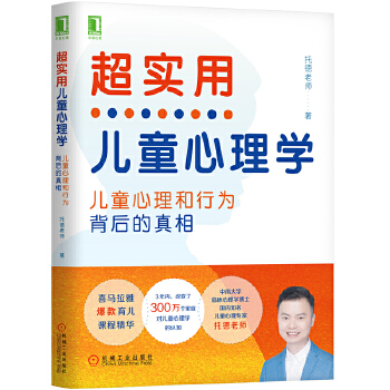 超实用儿童心理学:孩子心理和行为背后的真相(pdf+txt+epub+azw3+mobi电子书在线阅读下载)