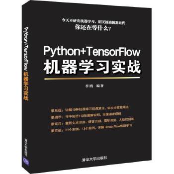 Python+Tensorflow机器学习实战(pdf+txt+epub+azw3+mobi电子书在线阅读下载)