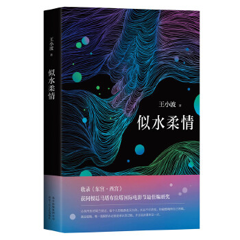 似水柔情(pdf+txt+epub+azw3+mobi电子书在线阅读下载)