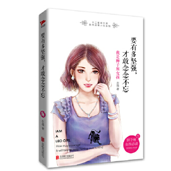 我是狮子座女孩(pdf+txt+epub+azw3+mobi电子书在线阅读下载)