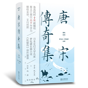 唐宋传奇集(pdf+txt+epub+azw3+mobi电子书在线阅读下载)