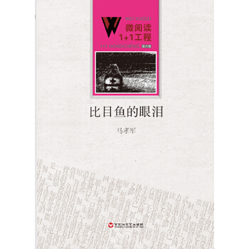 比目鱼的眼泪(pdf+txt+epub+azw3+mobi电子书在线阅读下载)