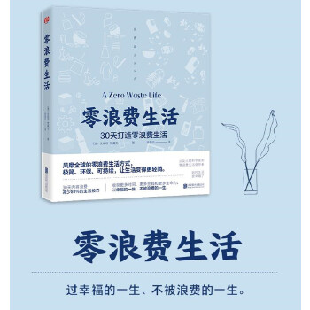 零浪费生活(pdf+txt+epub+azw3+mobi电子书在线阅读下载)