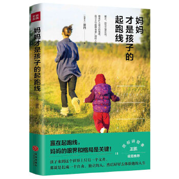 妈妈才是孩子的起跑线(pdf+txt+epub+azw3+mobi电子书在线阅读下载)