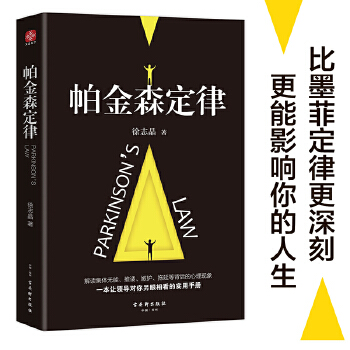 帕金森定律(pdf+txt+epub+azw3+mobi电子书在线阅读下载)