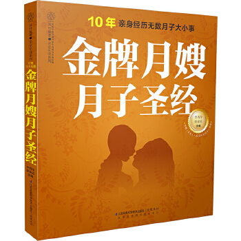 金牌月嫂月子圣经(pdf+txt+epub+azw3+mobi电子书在线阅读下载)