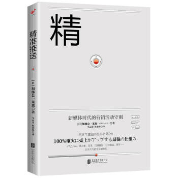 精准推送：新媒体时代的营销活动守则(pdf+txt+epub+azw3+mobi电子书在线阅读下载)