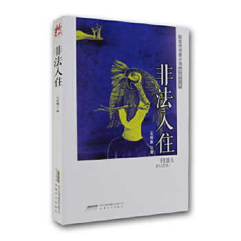 非法入住(pdf+txt+epub+azw3+mobi电子书在线阅读下载)