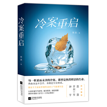 冷案重启(pdf+txt+epub+azw3+mobi电子书在线阅读下载)