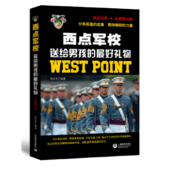 西点军校送给男孩的礼物(新)(pdf+txt+epub+azw3+mobi电子书在线阅读下载)