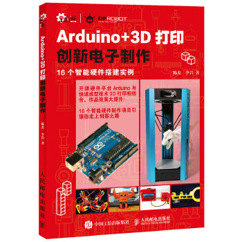 Arduino-3D打印创新电子制作(pdf+txt+epub+azw3+mobi电子书在线阅读下载)