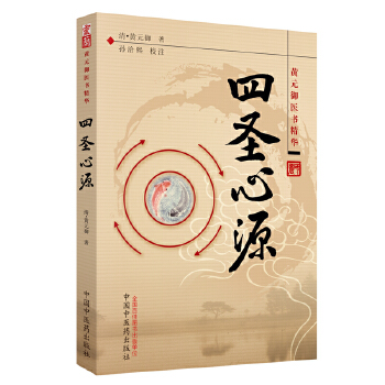 四圣心源(pdf+txt+epub+azw3+mobi电子书在线阅读下载)