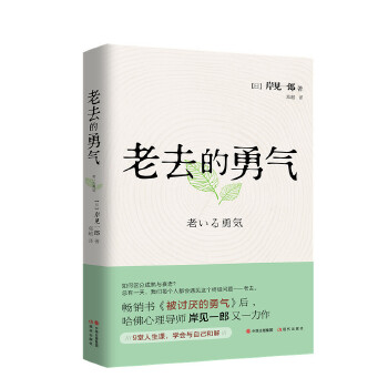 老去的勇气(pdf+txt+epub+azw3+mobi电子书在线阅读下载)