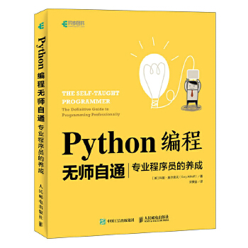 python编程无师自通(pdf+txt+epub+azw3+mobi电子书在线阅读下载)