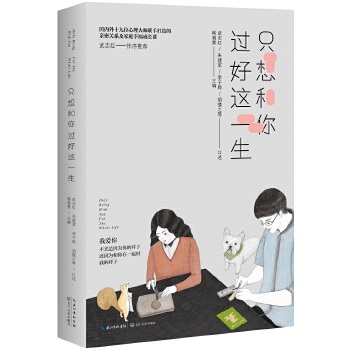 只想和你过好这一生(pdf+txt+epub+azw3+mobi电子书在线阅读下载)