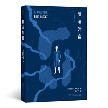 魔法外套(pdf+txt+epub+azw3+mobi电子书在线阅读下载)