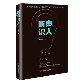 听声识人(pdf+txt+epub+azw3+mobi电子书在线阅读下载)