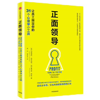 正面领导：让员工跟定你的31个心理学小工具(pdf+txt+epub+azw3+mobi电子书在线阅读下载)