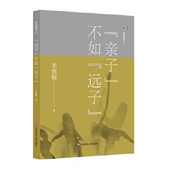 4:亲子不如远子(pdf+txt+epub+azw3+mobi电子书在线阅读下载)