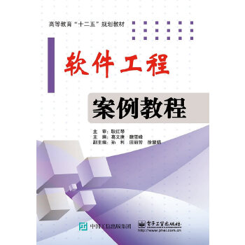 软件工程案例教程(pdf+txt+epub+azw3+mobi电子书在线阅读下载)