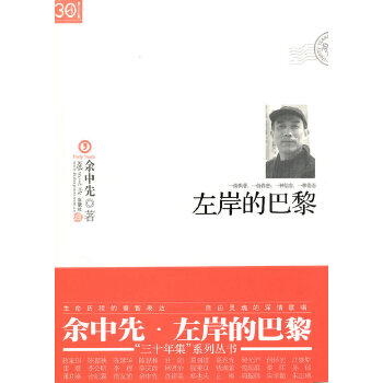 左岸的巴黎(pdf+txt+epub+azw3+mobi电子书在线阅读下载)