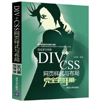 DIV+CSS网页样式与布局完全学习手册(附光盘)(pdf+txt+epub+azw3+mobi电子书在线阅读下载)