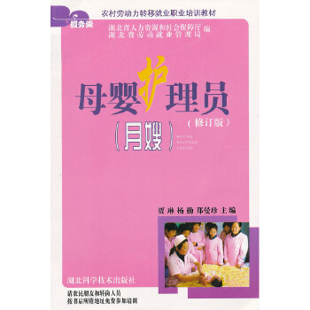 母婴护理员(修订版)(月嫂)(pdf+txt+epub+azw3+mobi电子书在线阅读下载)