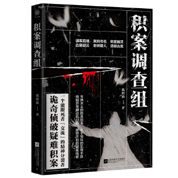 积案调查组(pdf+txt+epub+azw3+mobi电子书在线阅读下载)