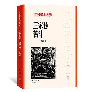 三家巷 苦斗(pdf+txt+epub+azw3+mobi电子书在线阅读下载)