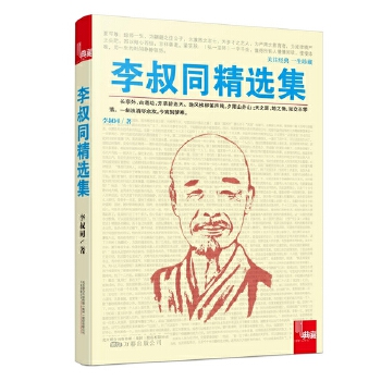 李叔同精选集(pdf+txt+epub+azw3+mobi电子书在线阅读下载)