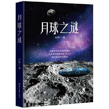 月球之谜(pdf+txt+epub+azw3+mobi电子书在线阅读下载)