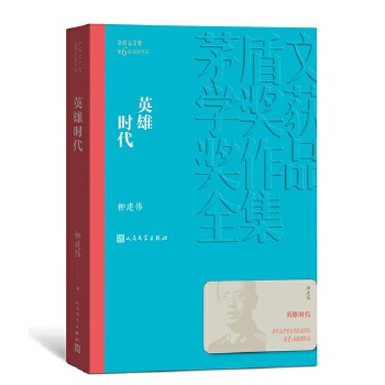 英雄时代(pdf+txt+epub+azw3+mobi电子书在线阅读下载)