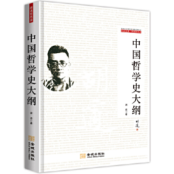 中国哲学史大纲(pdf+txt+epub+azw3+mobi电子书在线阅读下载)